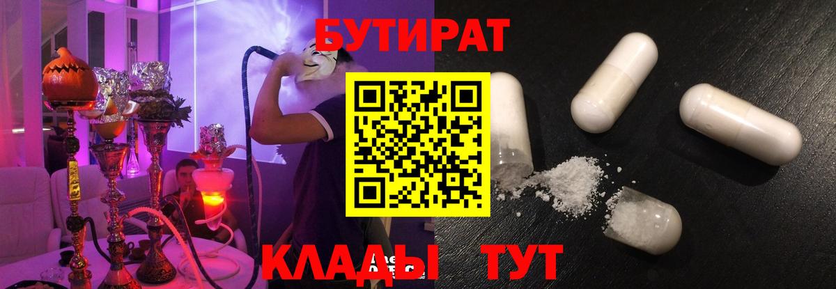 БУТИРАТ Butirat Заводоуковск