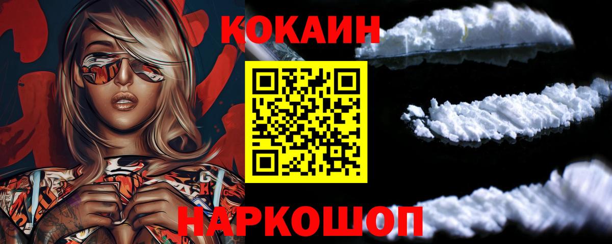 КОКАИН 97%  КОКАИН 98%  Заводоуковск  Вход с VPN 