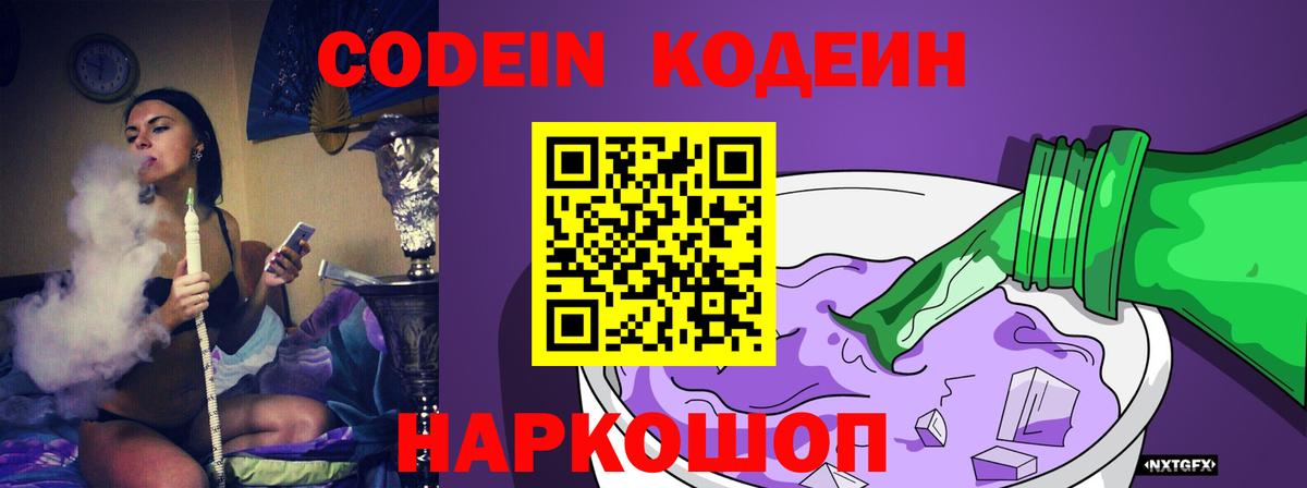 Кодеиновый сироп Lean Purple Drank Заводоуковск