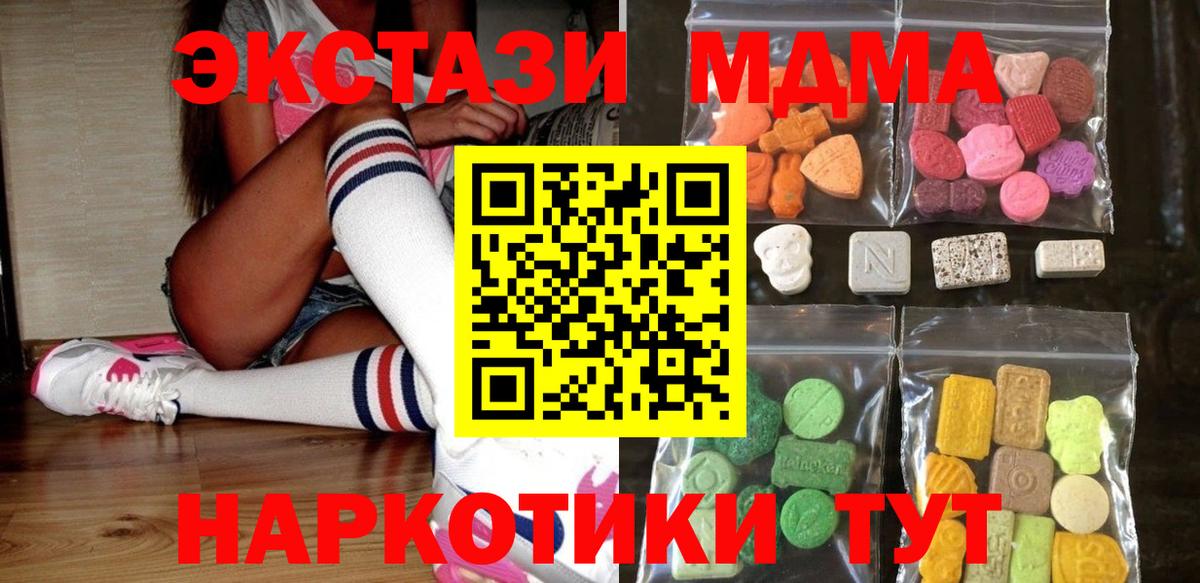 Заводоуковск  Экстази  Вход с VPN  Экстази 280мг  Ecstasy 280 MDMA 