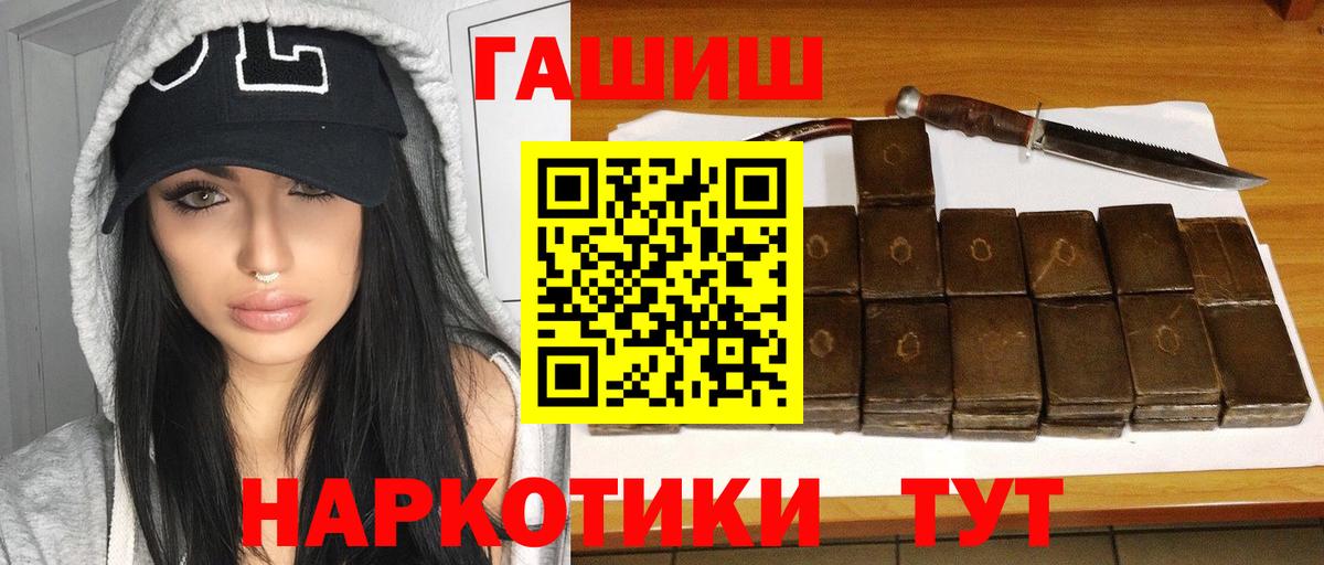 Гашиш хэш  ГАШИШ гарик  Заводоуковск  Вход с VPN 