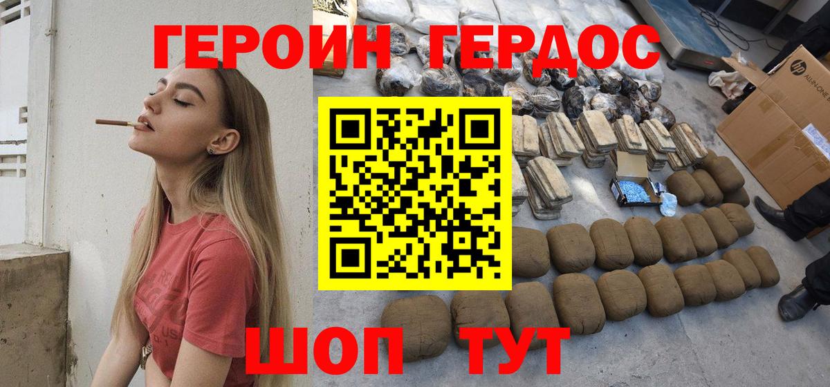 Заводоуковск  ГЕРОИН  Вход с VPN  ГЕРОИН Heroin 