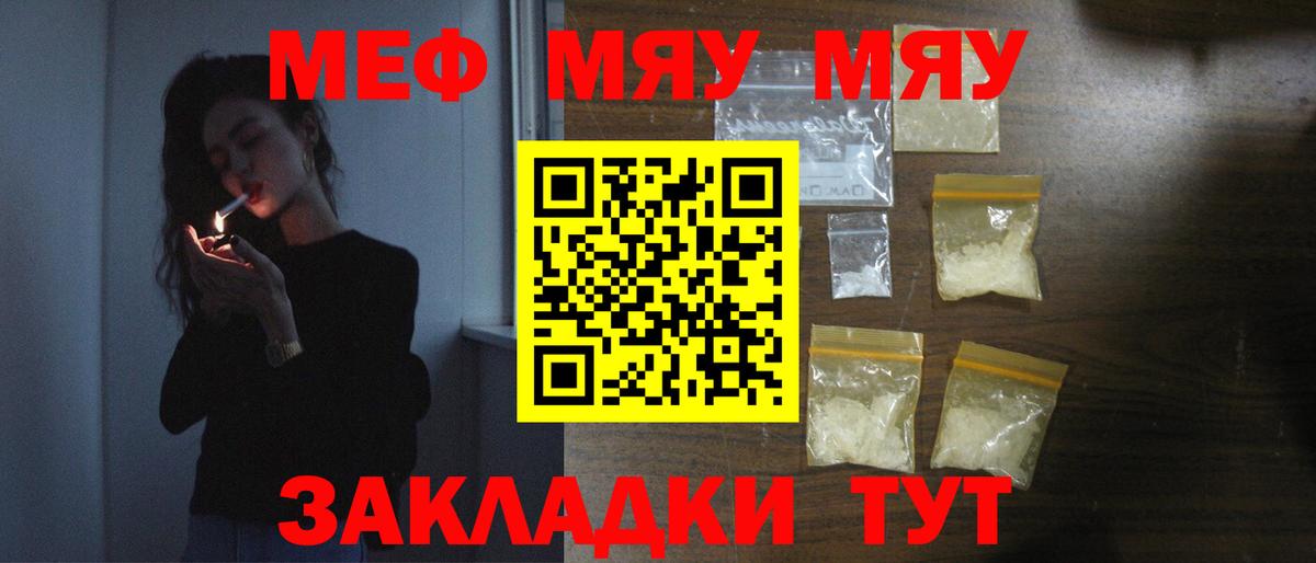 Меф мяу мяу мука Заводоуковск