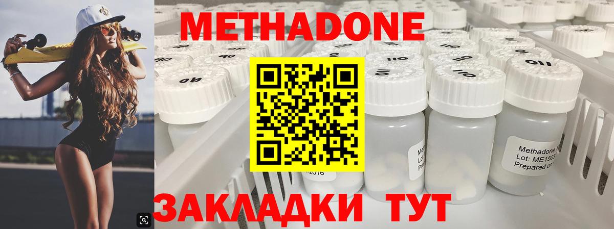 Заводоуковск  Метадон мёд  Вход с VPN 