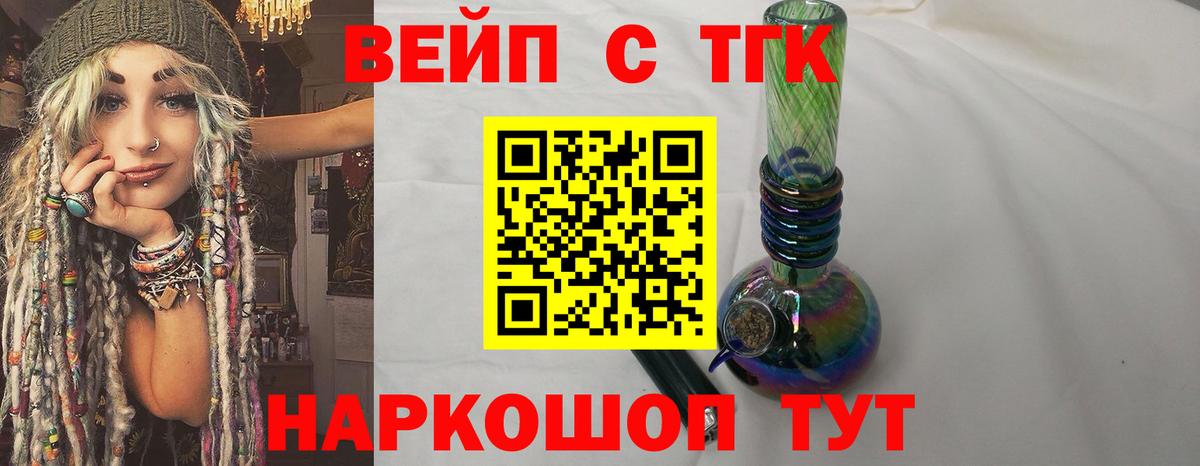Заводоуковск  ТГК жижа  ТГК Wax  Вход с VPN 